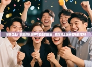 赛场之王：明星球员眼神中的杀戮盛宴，燃爆肾上腺素的极致对决！