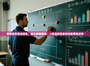 尼斯球员集体感染，球队面临困境：一场突如其来的风暴席卷法甲